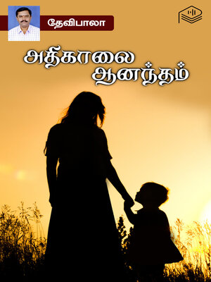 cover image of Athikaalai Aanantham